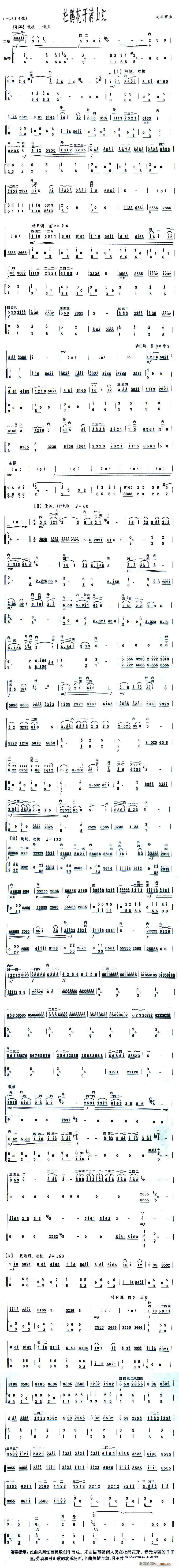 杜鹃花开满山红(七字歌谱)1