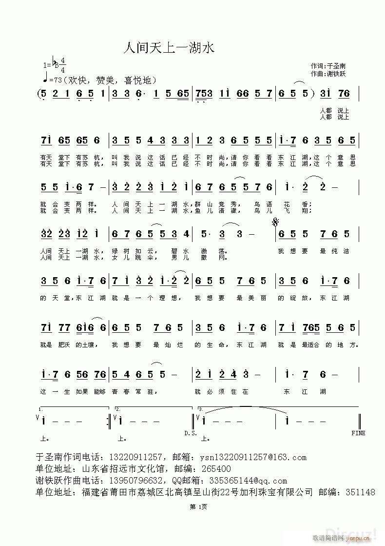 人间天上一湖水(七字歌谱)1