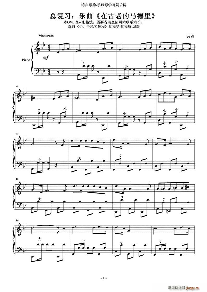 在古老的马德里(七字歌谱)1