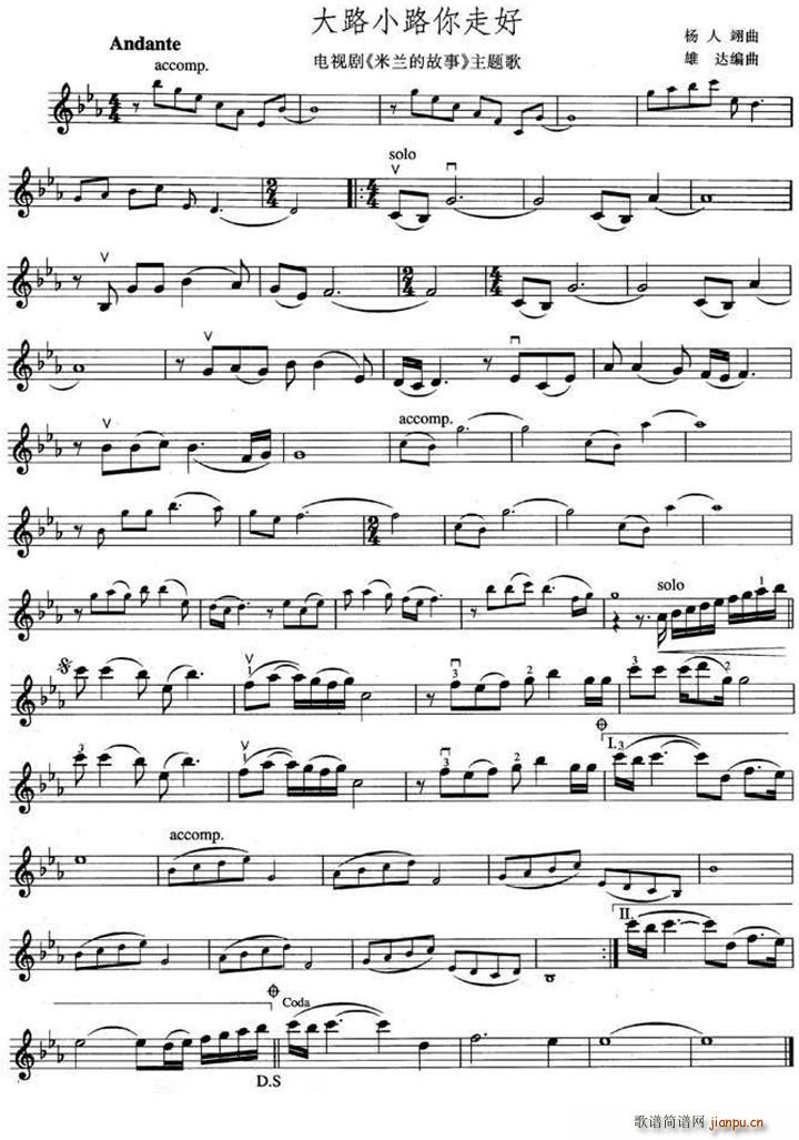 大路小路你走好(七字歌谱)1