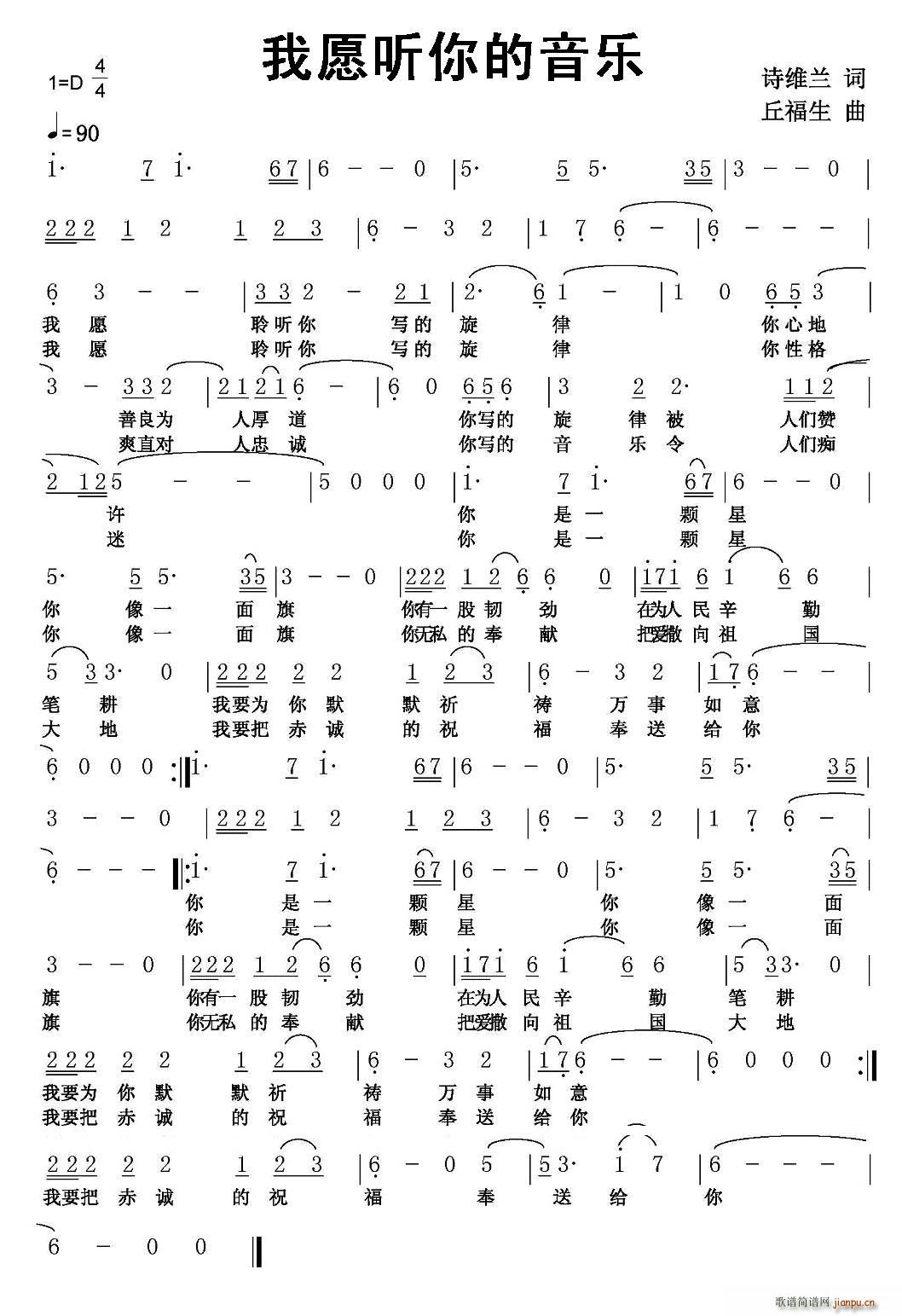 我愿听你的音乐(七字歌谱)1