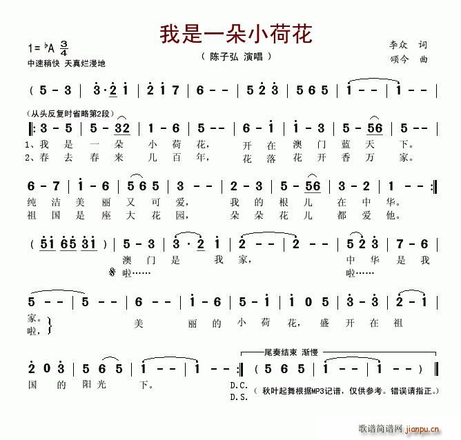 我是一朵小荷花(七字歌谱)1