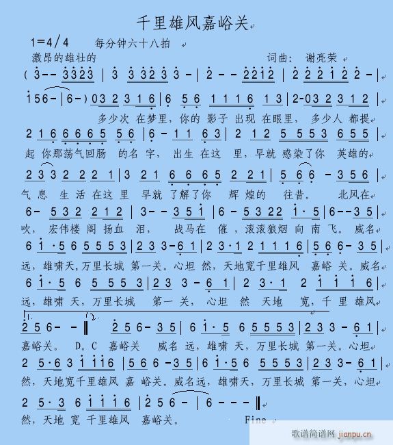 千里雄风嘉峪关(七字歌谱)1