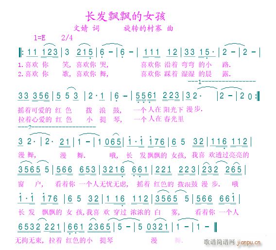 长发飘飘的女孩(七字歌谱)1