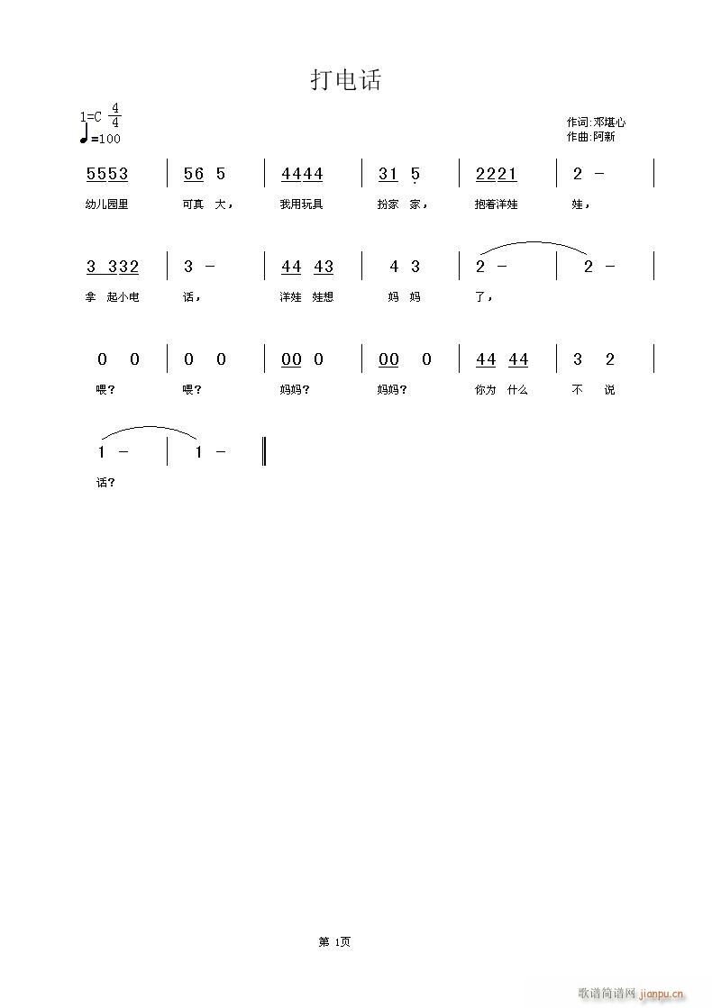 [原创]打电话(七字歌谱)1