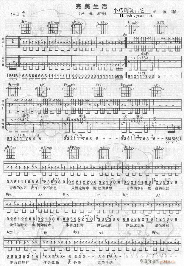 完美生活-扫描(七字歌谱)1