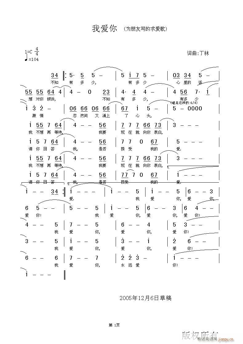 [原创]我爱你(七字歌谱)1
