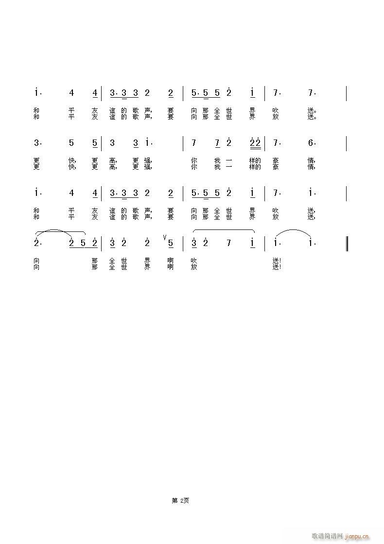 太阳岛上冰雪情(七字歌谱)1