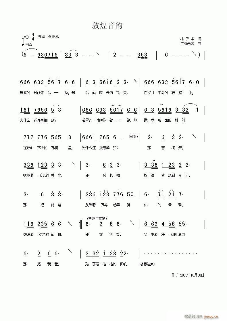 [原创]林子丰(七字歌谱)1