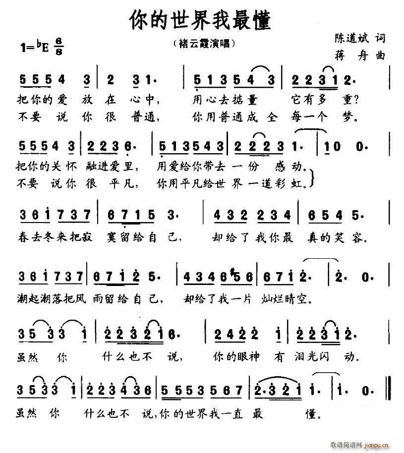 你的世界我最懂(七字歌谱)1