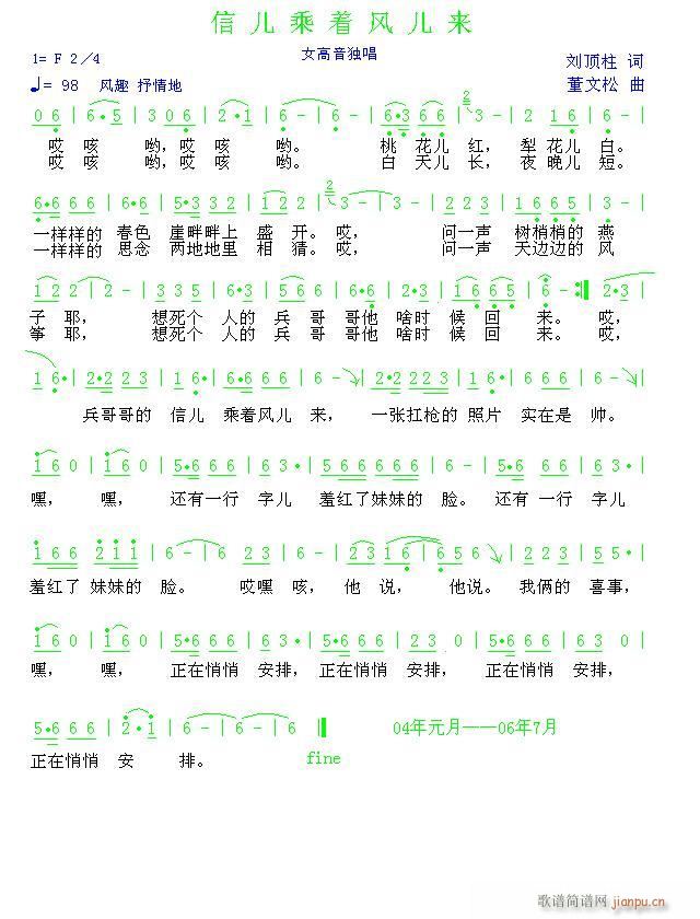 信儿乘着风儿来(七字歌谱)1