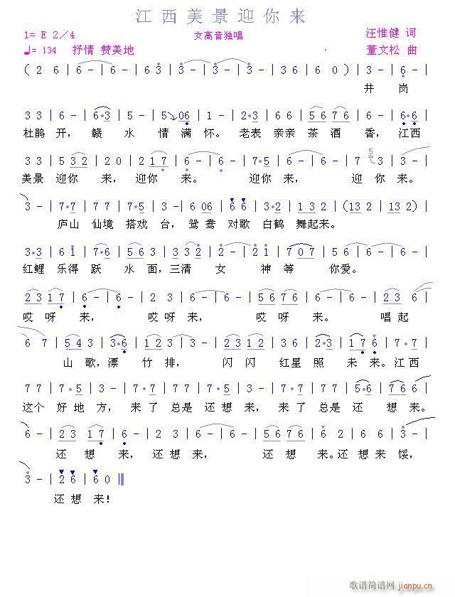 江西美景迎你来(七字歌谱)1