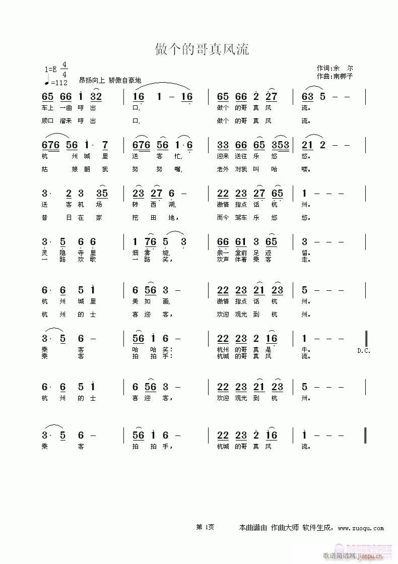 做个的哥真风流(七字歌谱)1