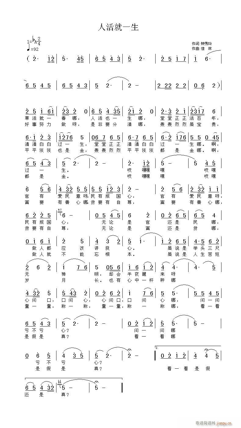 "人活就一生"(七字歌谱)1