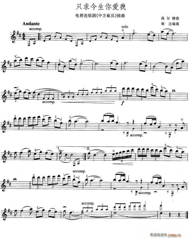 只求今生你爱我(七字歌谱)1