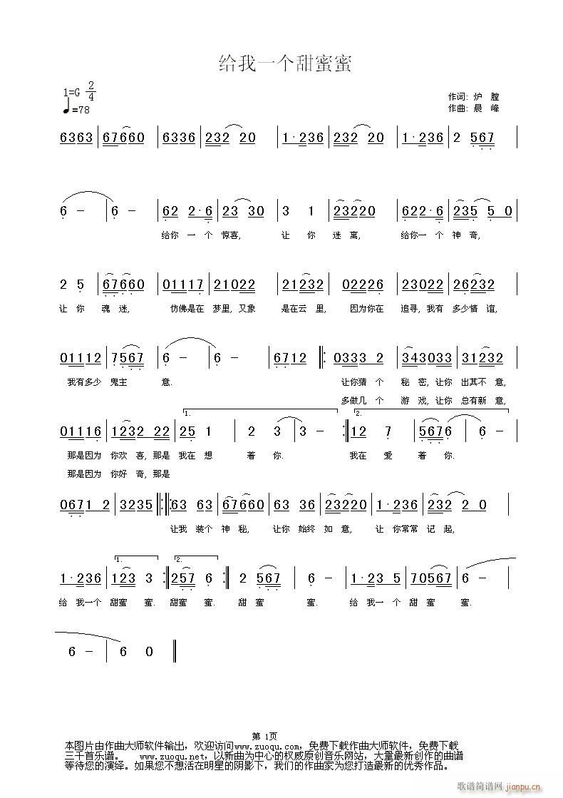 给我一个甜蜜蜜(七字歌谱)1