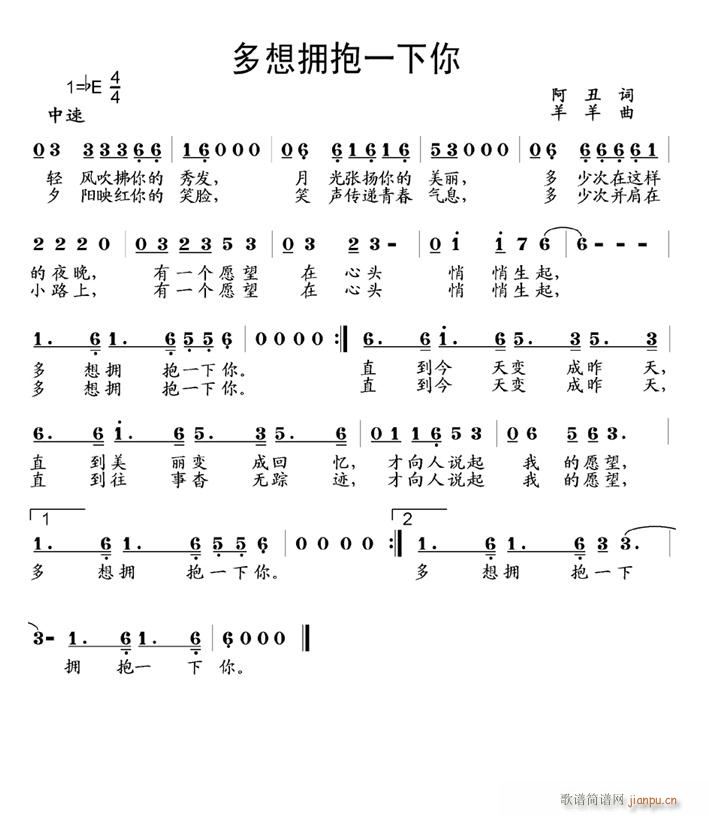 多想拥抱一下你(七字歌谱)1