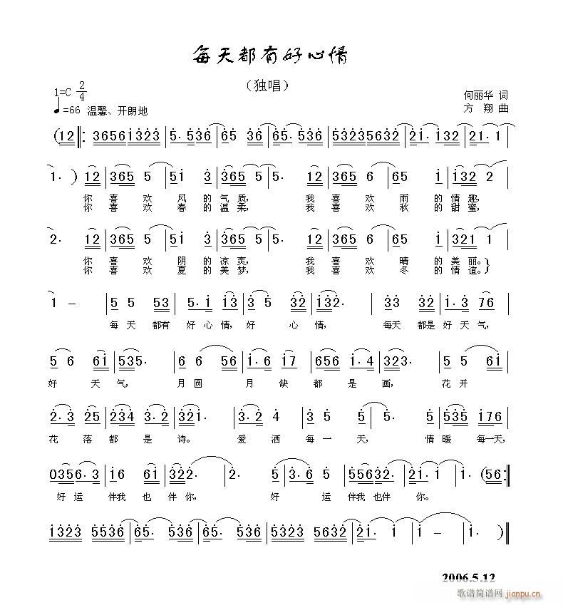 每天都有好心情(七字歌谱)1