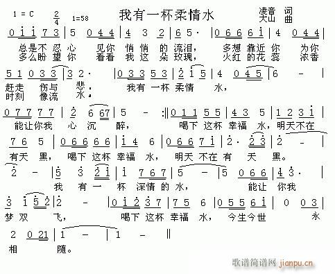 我有一杯柔情水(七字歌谱)1