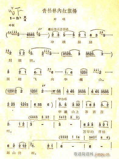 轻松林内红旗杨(七字歌谱)1