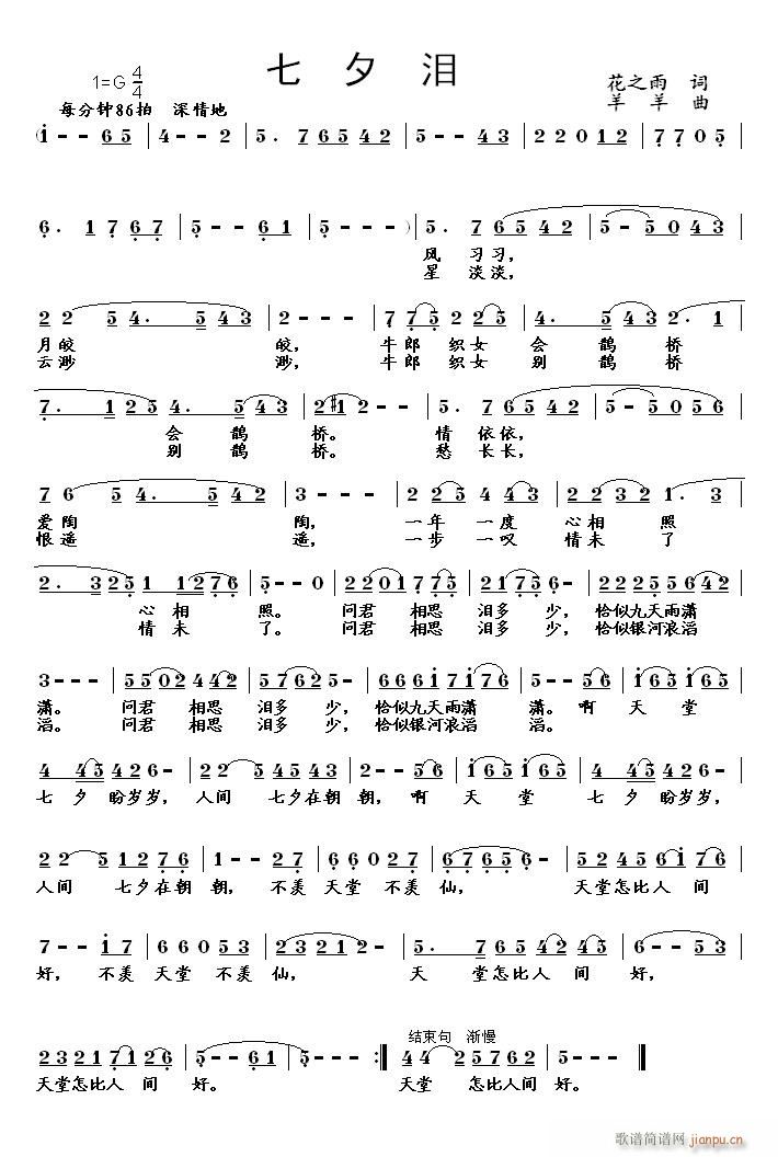 情人节的七夕泪(七字歌谱)1