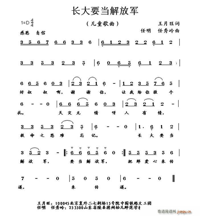 长大要当解放军(七字歌谱)1