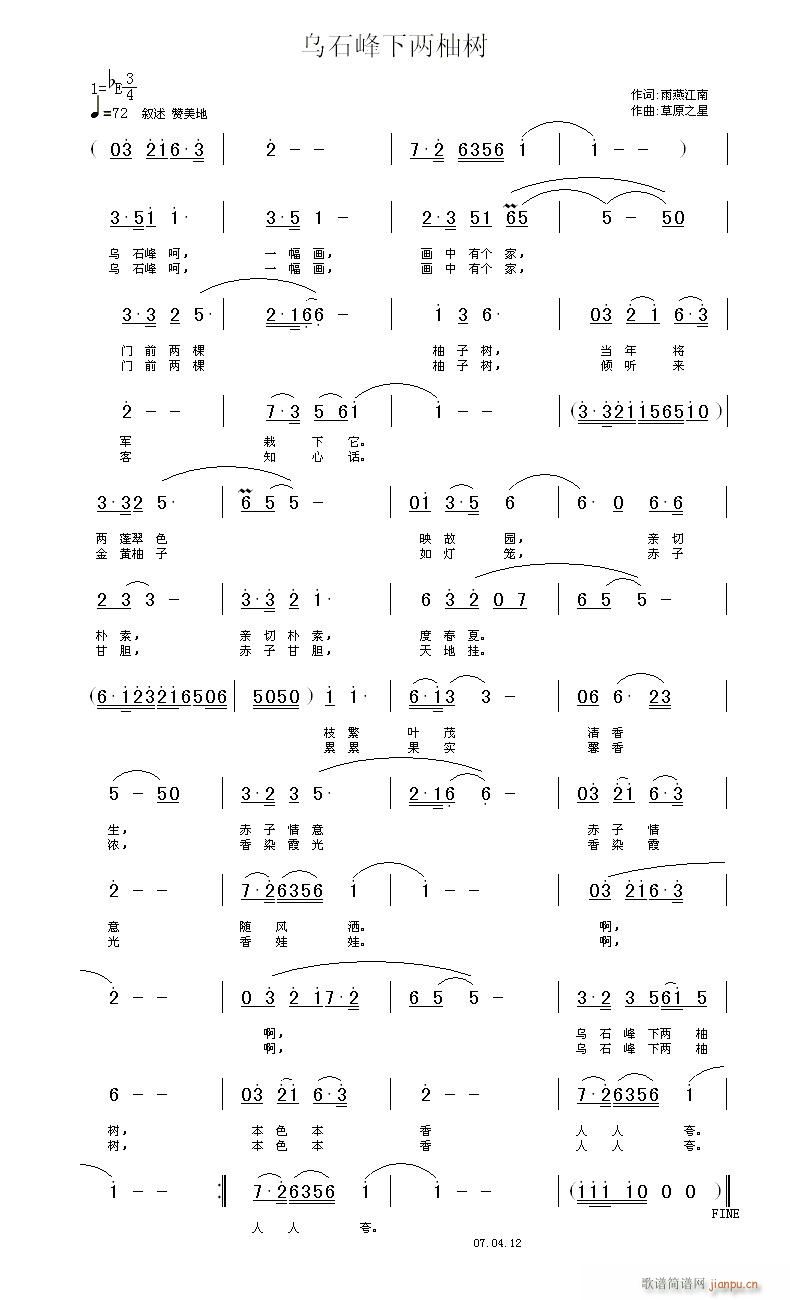 乌石峰下两柚树(七字歌谱)1