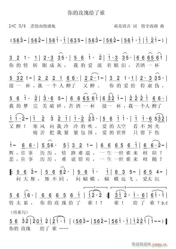 你的玫瑰给了谁(七字歌谱)1