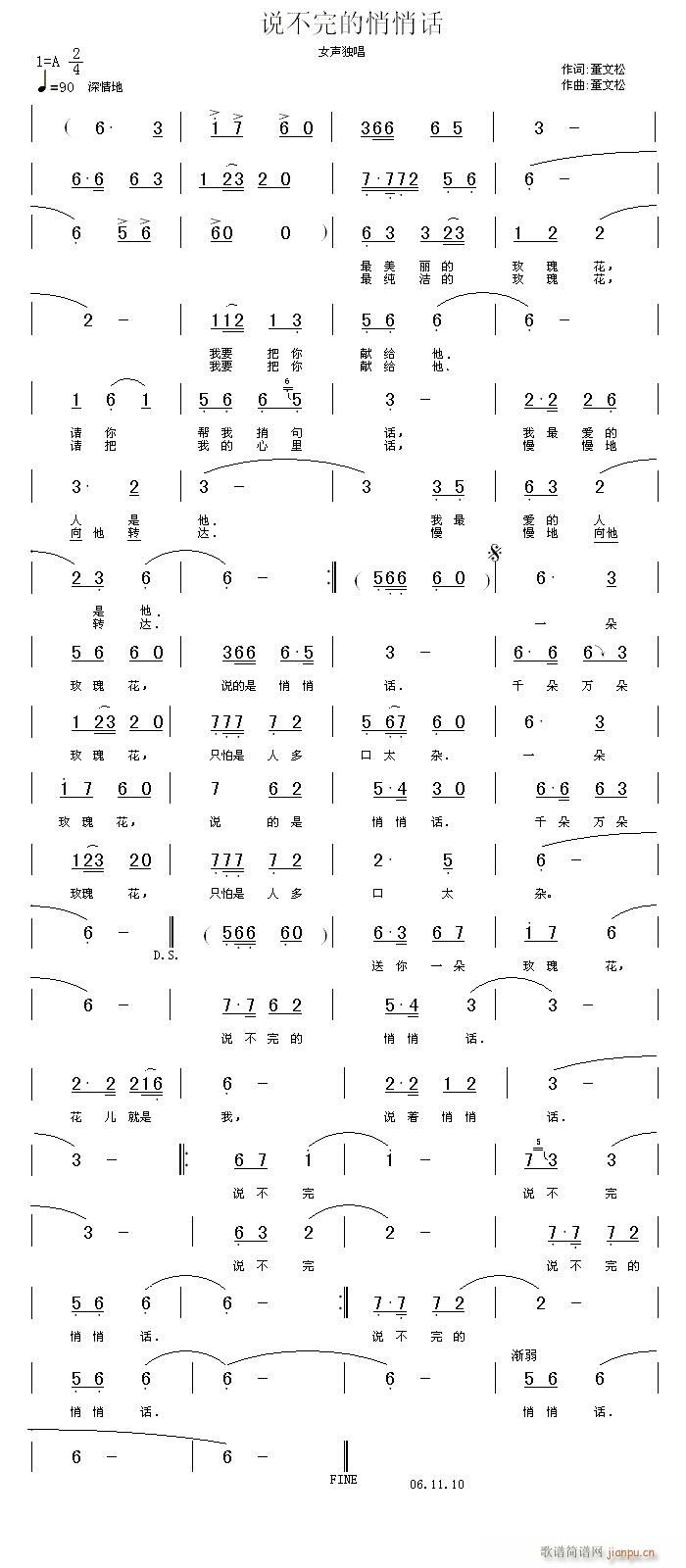说不完的悄悄话(七字歌谱)1