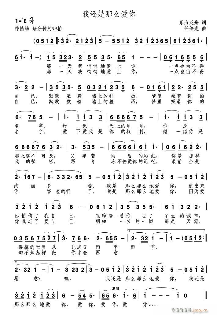 我还是那么爱你(七字歌谱)1