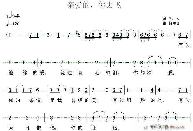 亲爱的，你去飞(七字歌谱)1
