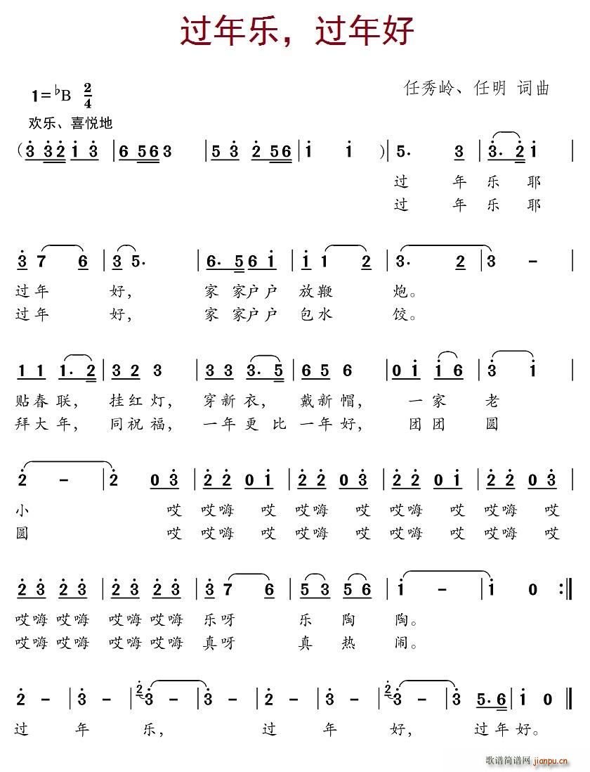 过年乐，过年好(七字歌谱)1