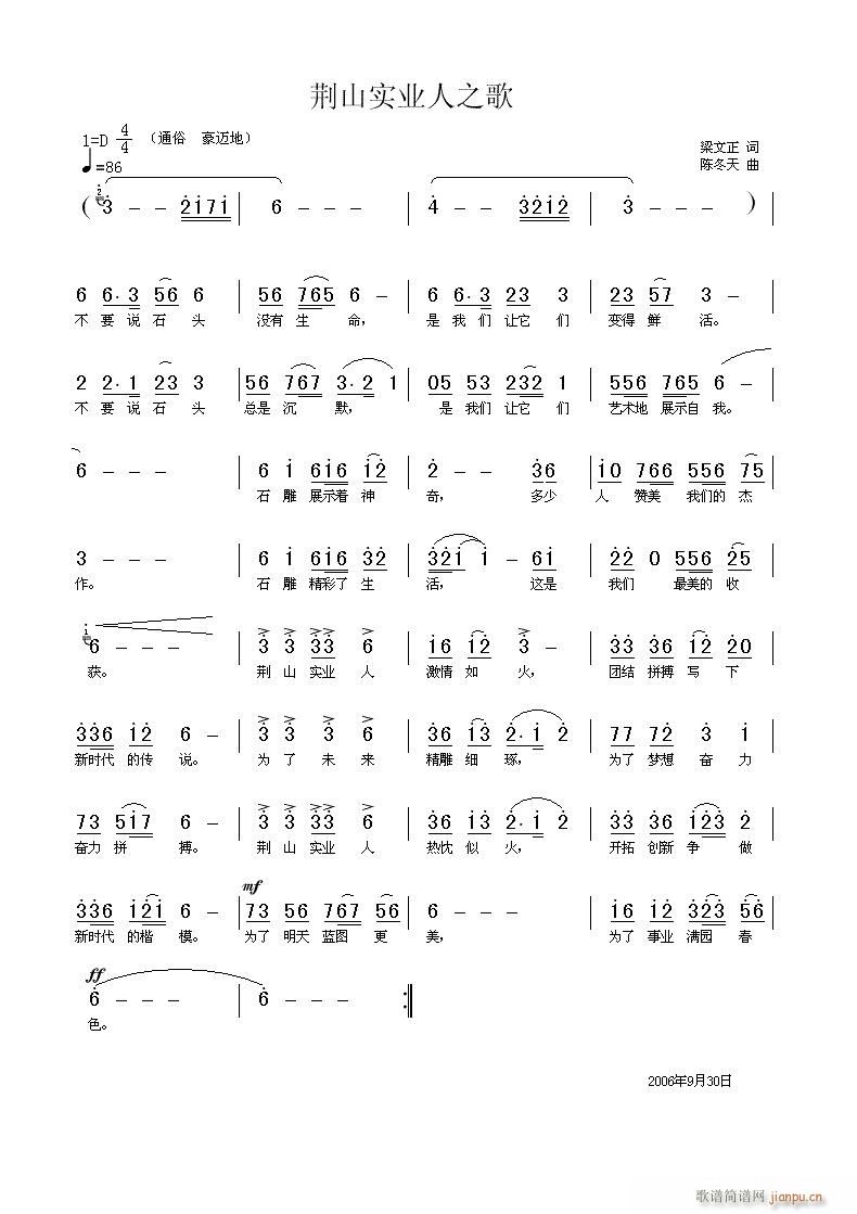 荆山实业人之歌(七字歌谱)1