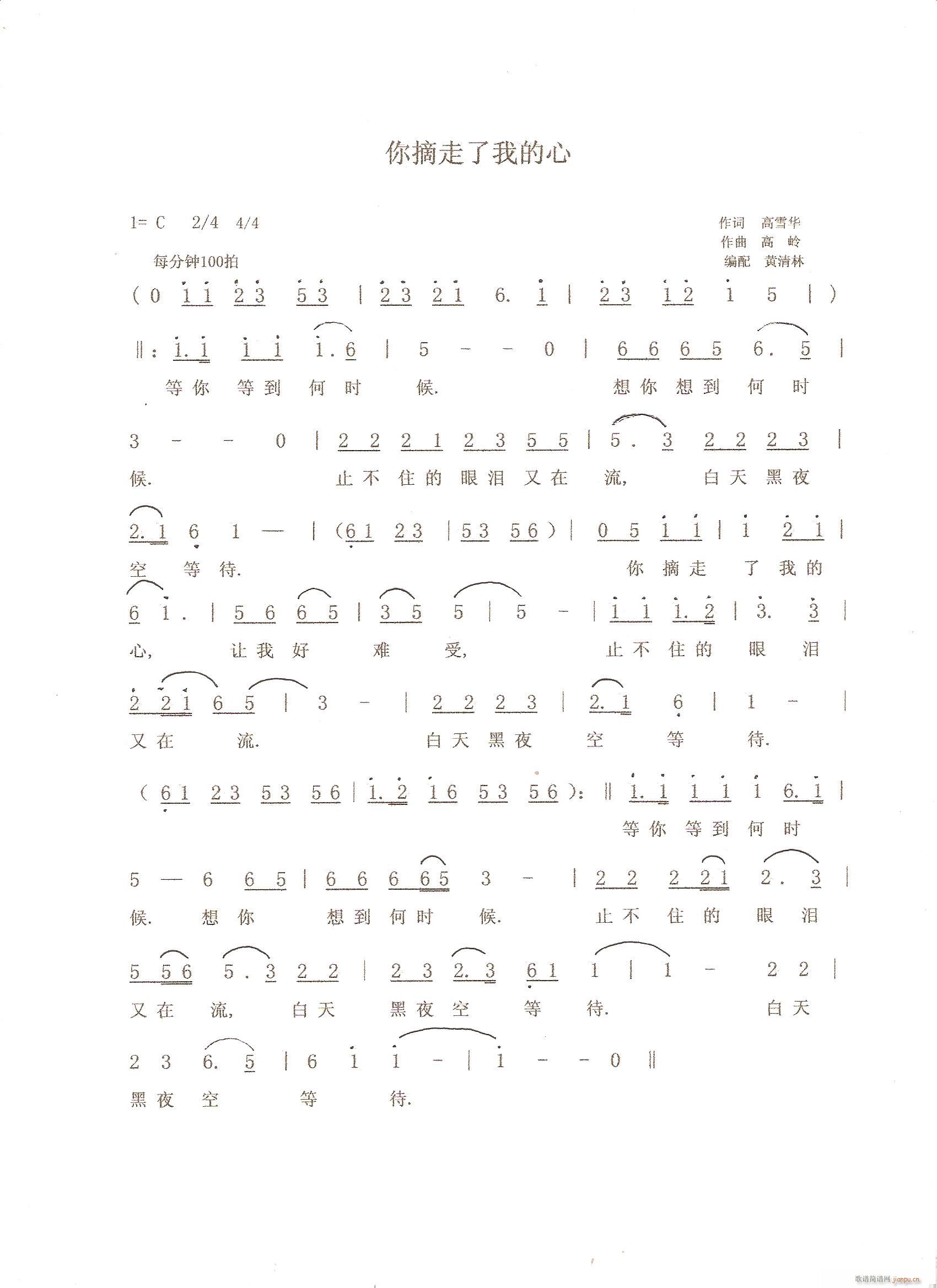 你摘走了我的心(七字歌谱)1