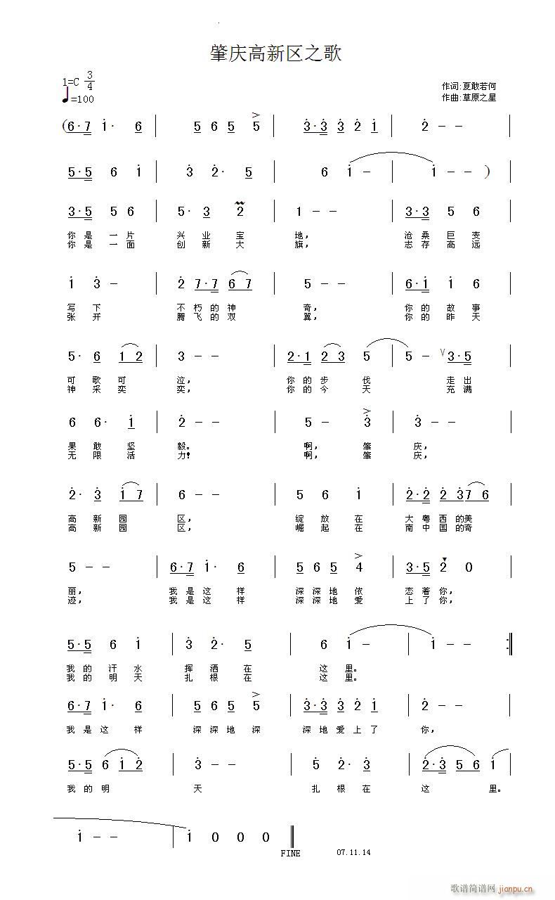 肇庆高新区之歌(七字歌谱)1