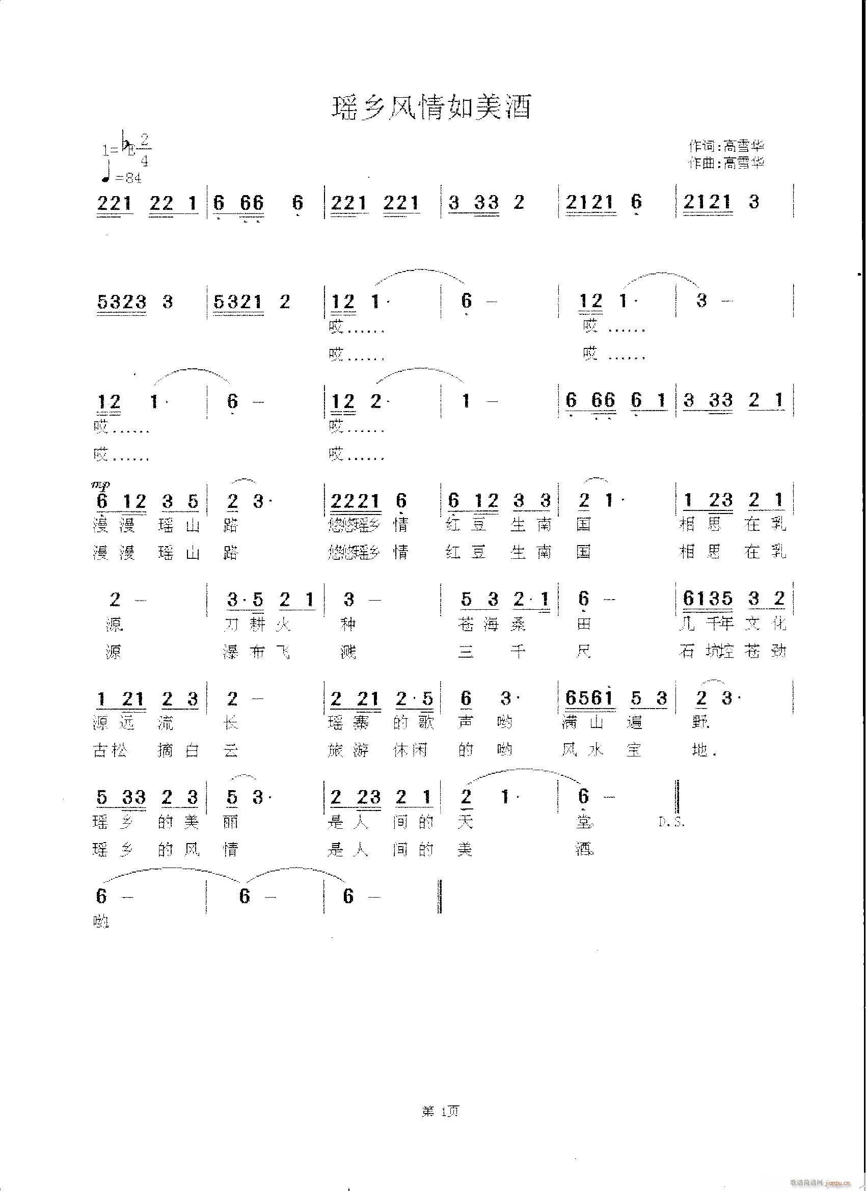 瑶乡风情如美酒(七字歌谱)1