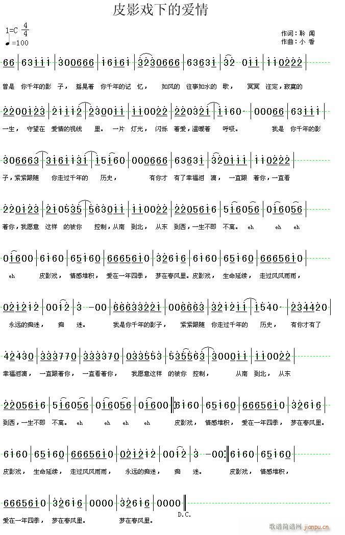 皮影戏下的爱情(七字歌谱)1