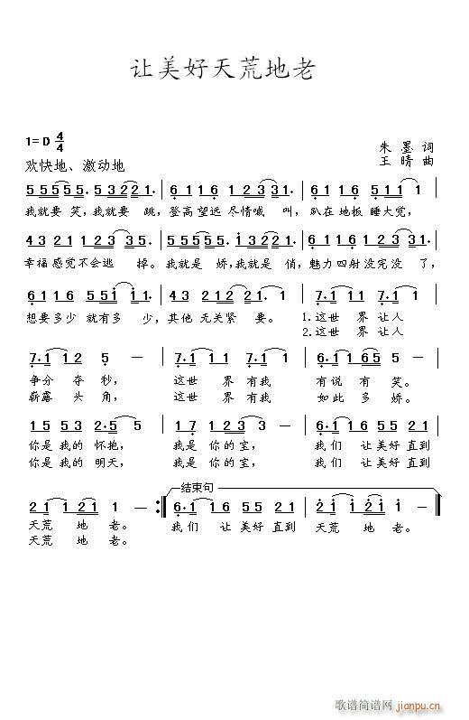 让美好天荒地老(七字歌谱)1