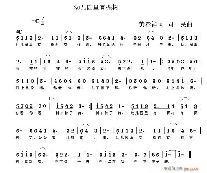幼儿园里有棵树(七字歌谱)1
