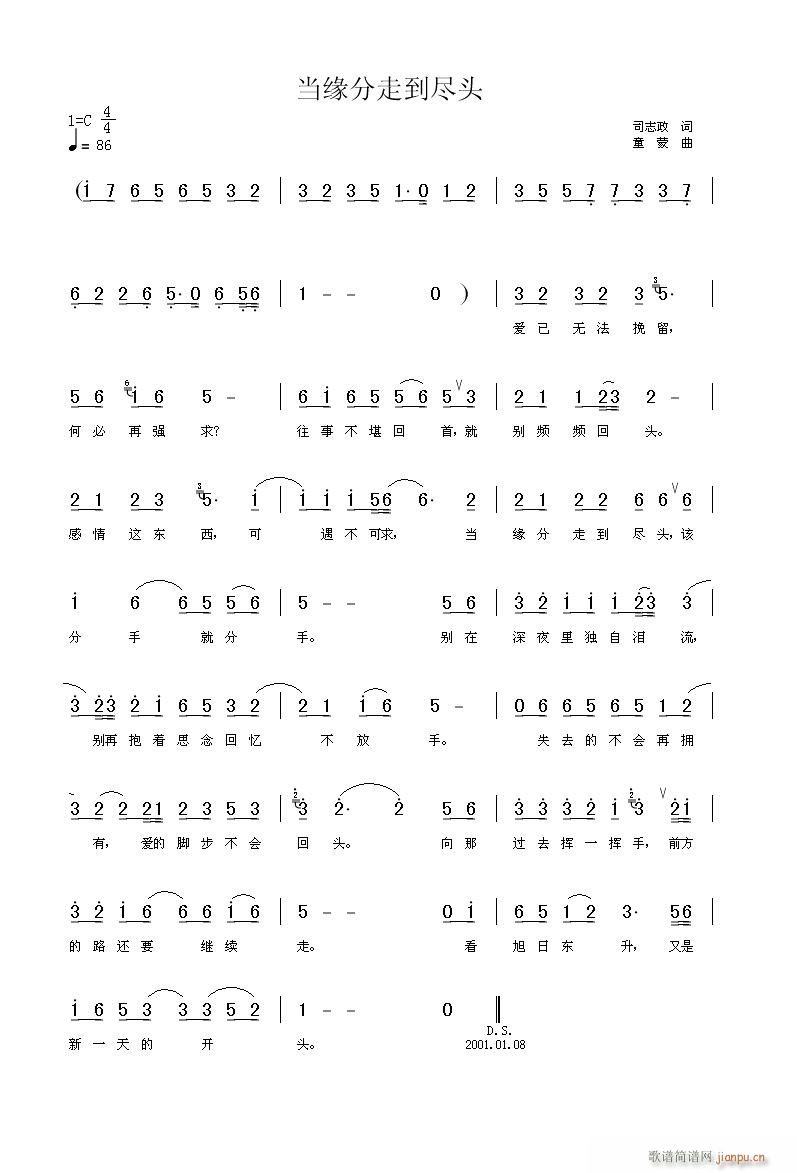 当缘分走到尽头(七字歌谱)1