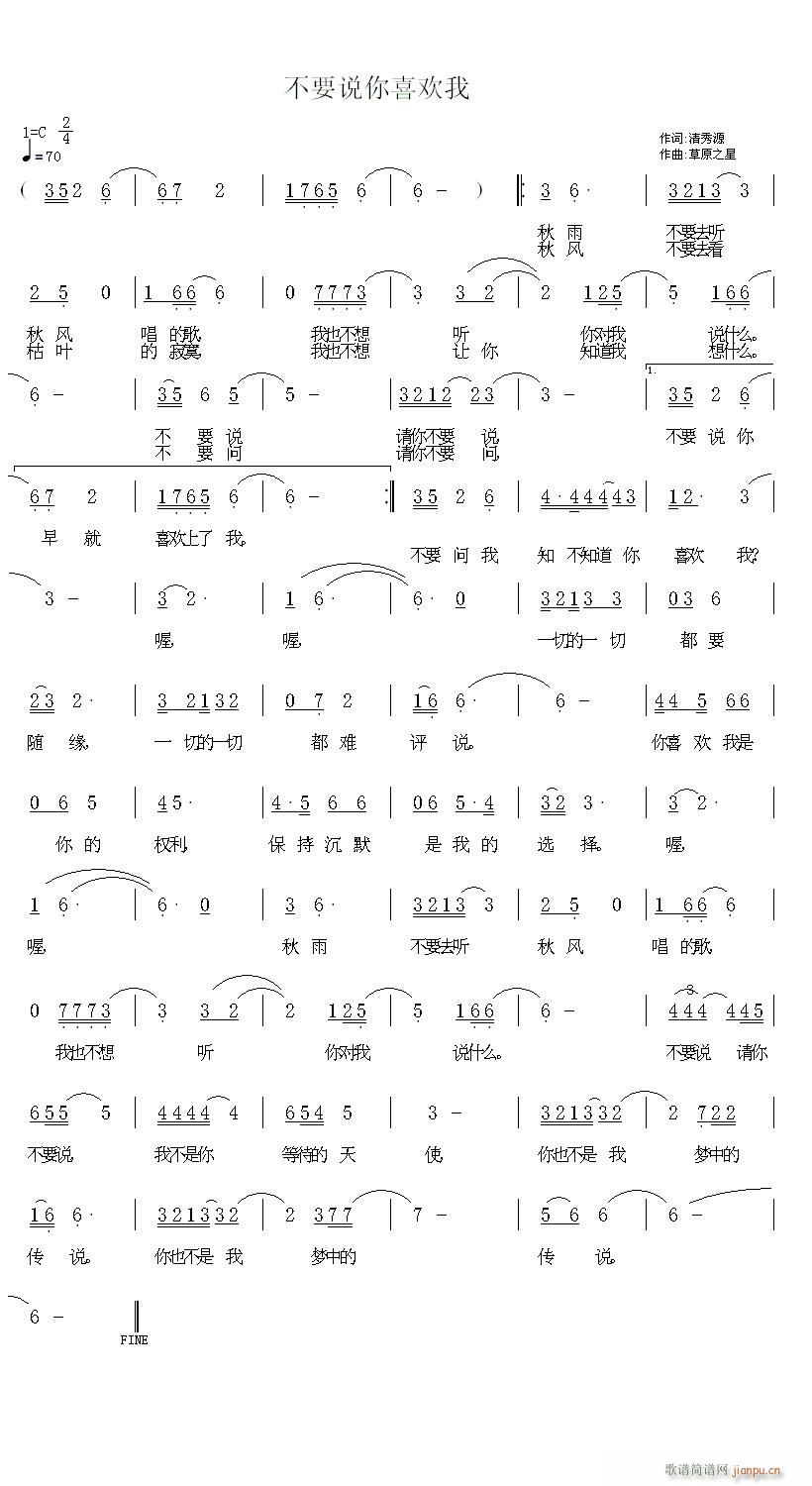 不要说你喜欢我(七字歌谱)1