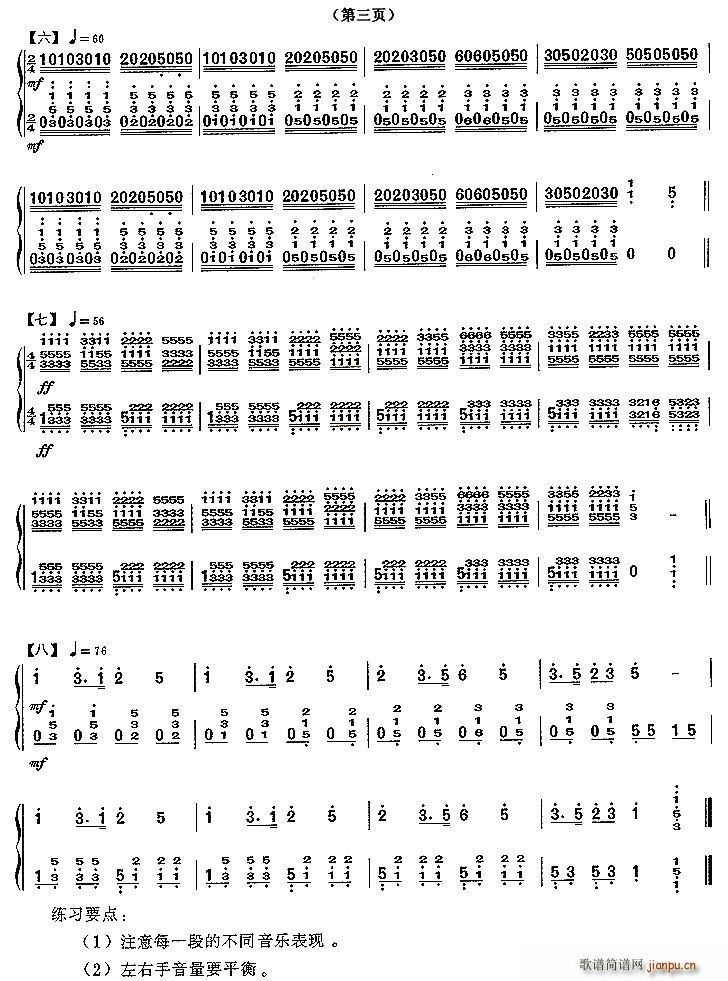 儿童团歌变奏曲(七字歌谱)3