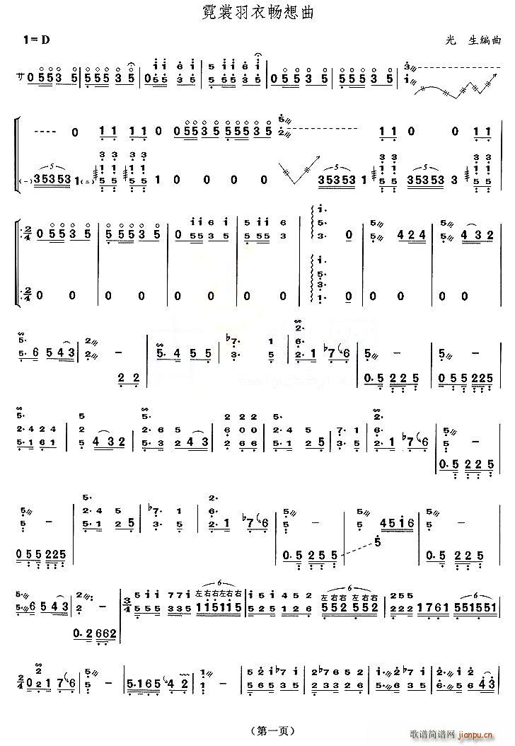 霓裳羽衣畅想曲(七字歌谱)1