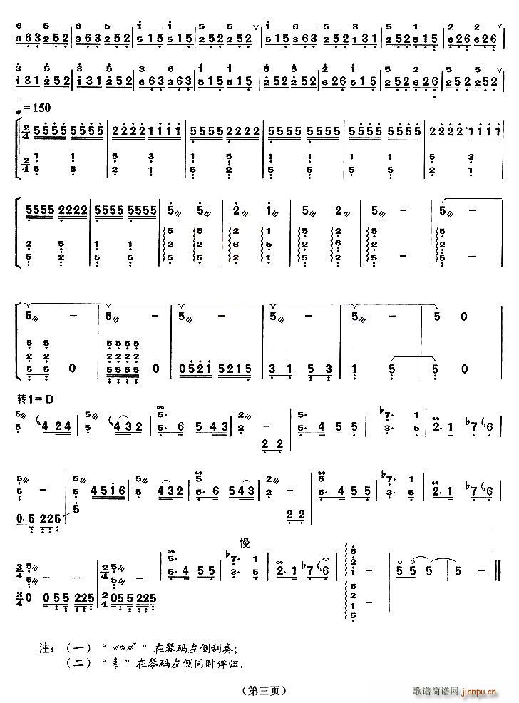 霓裳羽衣畅想曲(七字歌谱)3