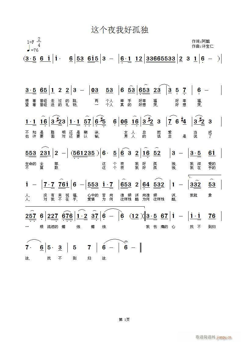 这个夜我好孤独(七字歌谱)1