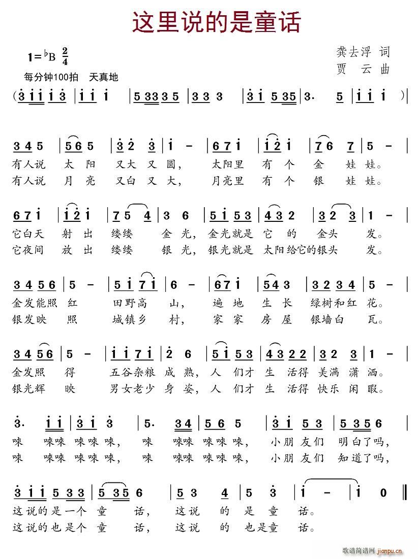 这里说的是童话(七字歌谱)1
