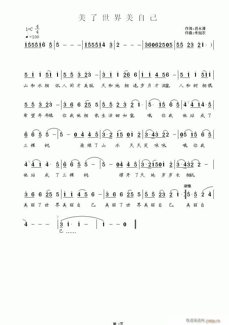 美了世界美自己(七字歌谱)1