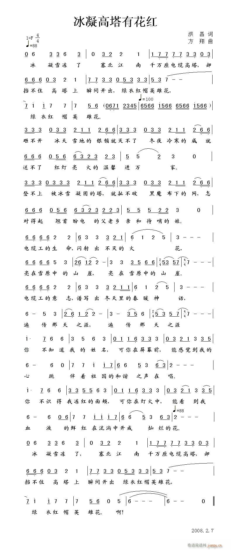 冰凝高塔有花红(七字歌谱)1