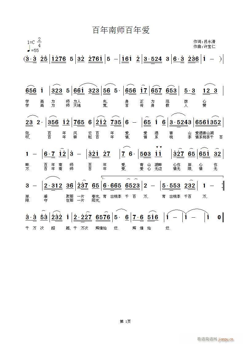 百年南师百年爱(七字歌谱)1