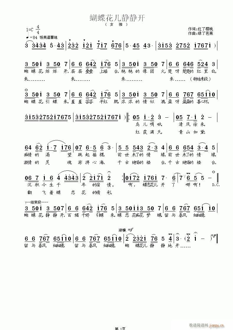 蝴蝶花儿静静开(七字歌谱)1